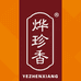 烨珍香食品