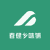 春健乡味铺