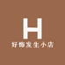 好饰发生小店