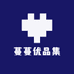 蔓蔓优品集