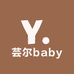芸尔baby