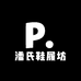 尚达鞋履