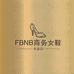 FBNB商务女鞋专卖店