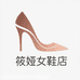 筱娅女鞋店