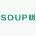 SOUP明
