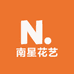 南星花艺