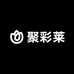 聚彩莱化妆品