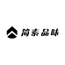 简素品味馆