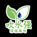 吹水强绿植基地