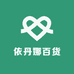 依丹娜百货