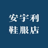 安宇利运动鞋服专营店