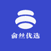 俞丝优选
