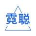 霓聪稀科数码专卖店
