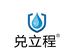 兑立程