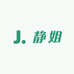 静姐女装优品阁