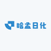 哈孟日化