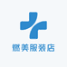 听趣燃美内衣专卖店