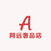阿远奢品店