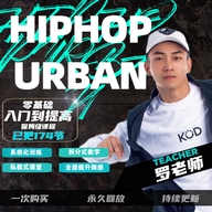 罗老师教街舞