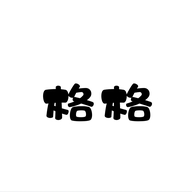 格格家居服工厂店