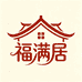 福满居家具企业店