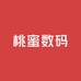 桃蜜数码