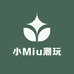 小Miu潮玩