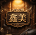 鑫美羽绒服工厂