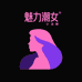 魅力潮女小铺