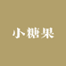 小糖果美甲坊
