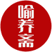 喻养斋滋补商行