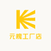 元槐工厂店