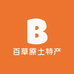 百草原土特产店