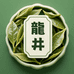 半山茗茶叶经营部