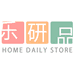 乐研品居家日用店