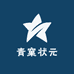 青窠状元岩茶厂