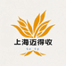 上海迈得收