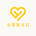 小苏苏玉石
