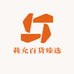 莉允百货臻选