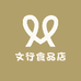 文行食品店