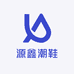 源鑫潮鞋