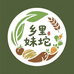 乡里妹坨农产品