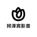珂泽宾影音