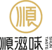 顺滋味 顺德手信