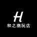 和之潮玩店