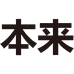 本来BENLAI快尚时装（广州）有限公司广州第二十六分公司女装专卖店