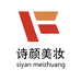 诗颜美妆店