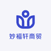 内蒙古妙福轩商贸