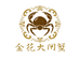 金花大闸蟹