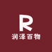 润泽百物